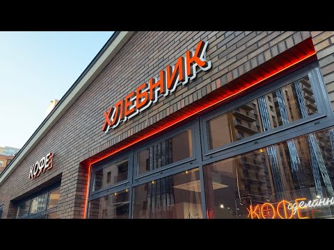 Видео: Интервью с собственником пекарни «Хлебник» в Кудрово | Сколько стоит открыть сетевик?