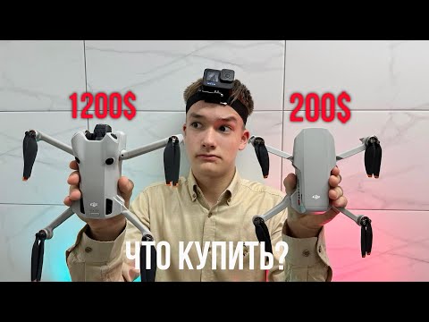 Видео: ДРОНЫ! Какой выбрать дрон в 2024 - 2025 году!!! DJI Mini 4 Pro