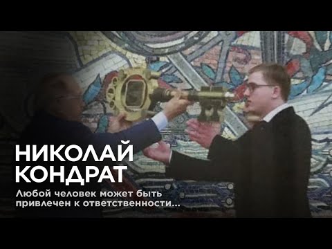 Видео: Дело Николая Кондрата - Интервью с главным редактором "Момент Истины"