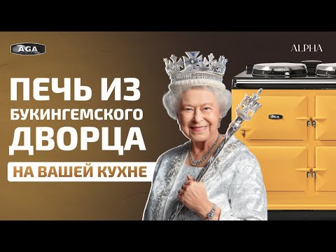 Видео: Печь AGA глазами экспертов: единственный полный разбор в рунете