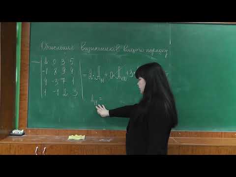 Видео: Обчислення визначників вищих порядків