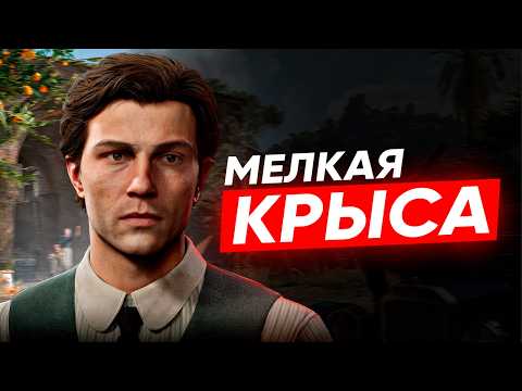 Видео: КАК Я ИГРАЛ В Mafia: The Old Country(сюжет с юмором)