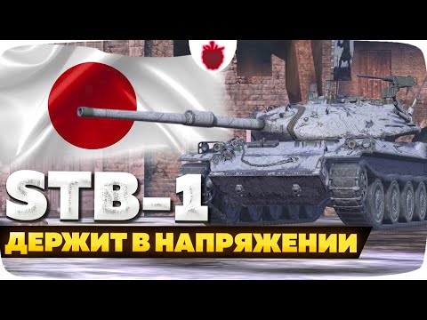 Видео: STB-1 — ЧЕСТНЫЙ ОБЗОР