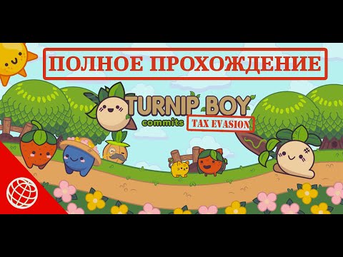 Видео: Turnip Boy Commits Tax Evasion полное прохождение на русском без комментариев 60 FPS Xbox Series X