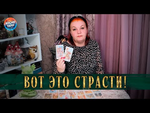 Видео: КАКИЕ СТРАСТИ КИПЯТ! ЕГО ИНТИМНАЯ ЖИЗНЬ СЕЙЧАС?