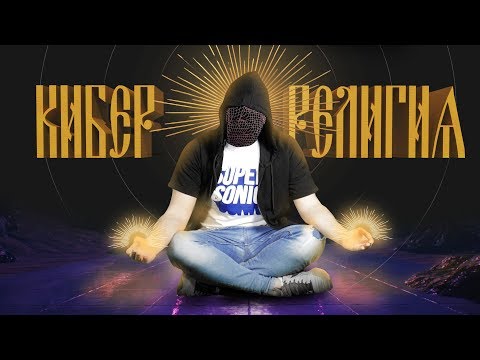 Видео: ДИДЖИТАЛ БОГ [netstalkers]