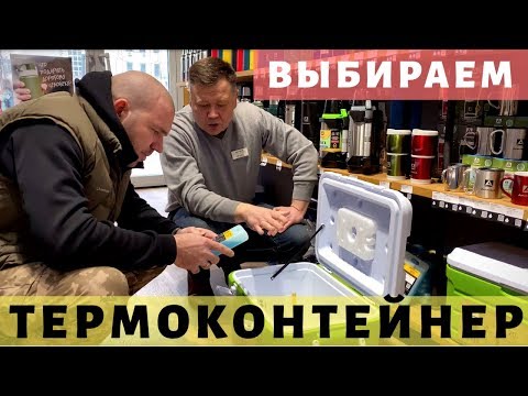 Видео: Наш новый термоконтейнер для путешествий - Арктика 30 л. Просто Константиновы.