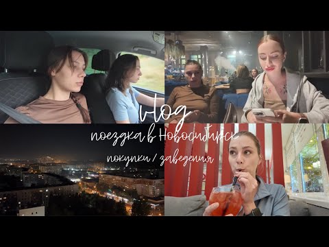 Видео: 64; Новосибирск // Покупки | Том Ям Бар | nuovo neolounge | бывшая работа | VLOG