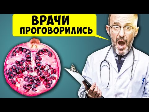Видео: Всего 1 ГРАНАТ запускает в Организме Процесс, который уже НЕ остановить...