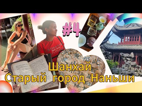 Видео: ПУТЕШЕСТВИЕ В КИТАЙ #день 4 
