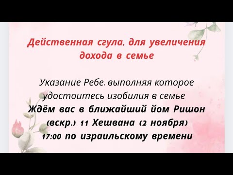 Видео: Урок про одну важную, но забытую сгулу на заработок (и на многое другое)