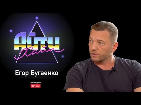 Видео: Егор Бугаенко – чистый код, аутсорс и женщины в айти / АйтиХайп