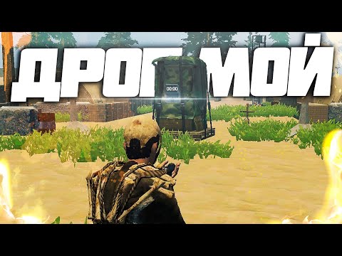 Видео: ОДИН ПРОТИВ ВСЕХ в STRANDED ISLE! AIRDROP и новое обновление