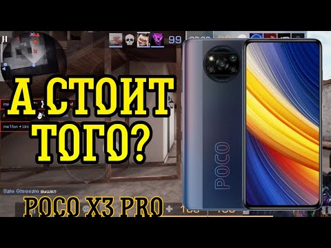 Видео: СТОИТ БРАТЬ POCO X3 PRO | АКТУАЛЕН ?! | МИНУСЫ И ПЛЮСЫ | Standoff 2