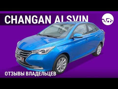 Видео: Changan Alsvin - отзывы владельцев