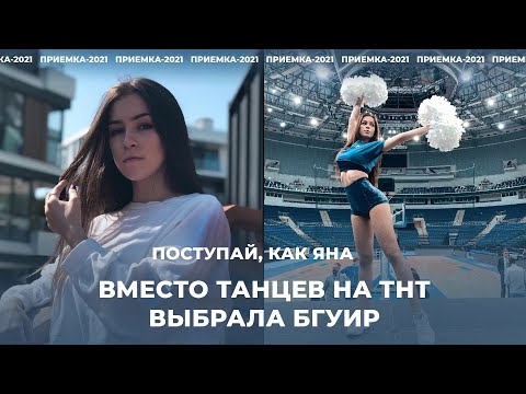 Видео: Жиза BSUIR | Поступай, как Яна