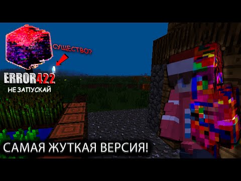 Видео: Error422 Жуткая Версия | Я сыграл в проклятый майнкрафт! | (Minecraft Creepypasta)