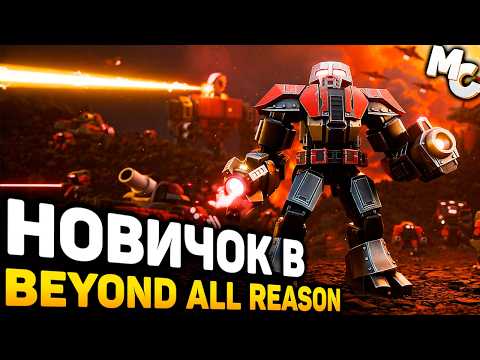 Видео: БЕСПЛАТНАЯ RTS СТРАТЕГИЯ! - Beyond All Reason BAR