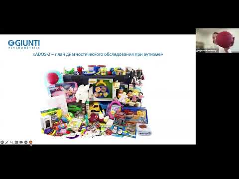 Видео: Диагностика РАС с помощью методики ADOS 2