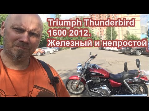 Видео: Triumph Thunderbird  1600 2012. Железный и непростой