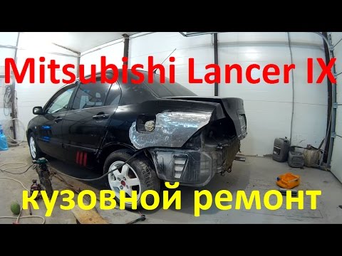 Видео: Ланцер 9 ремонт кузова и окраска в Нижнем Новгороде. Mitsubishi Lancer IX Auto body repair.