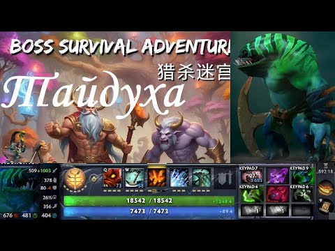 Видео: BSA Tide №2 Abiliti Mod.  Boss Survival Adventure в соло. Сложность 2.