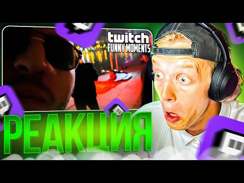 Видео: ПАРАДЕЕВИЧ СМОТРИТ: Топ Моменты с Twitch | порядочный человек