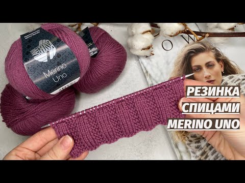 Видео: Резинка спицами | Мастер класс красивой резинки спицам которая не растягивается Резинка для вязания