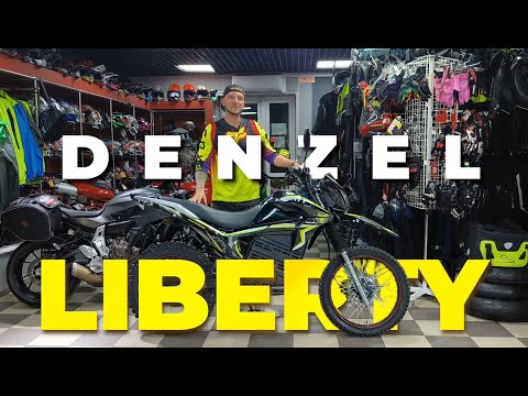 Видео: Denzel Liberty-лучший универсальный электромотоцикл в 2022 году!