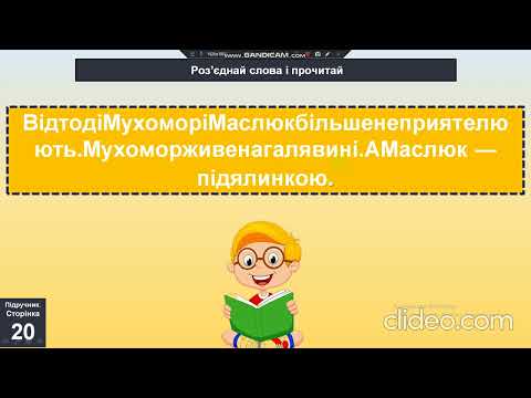 Видео: Літературне читання. 10.10.