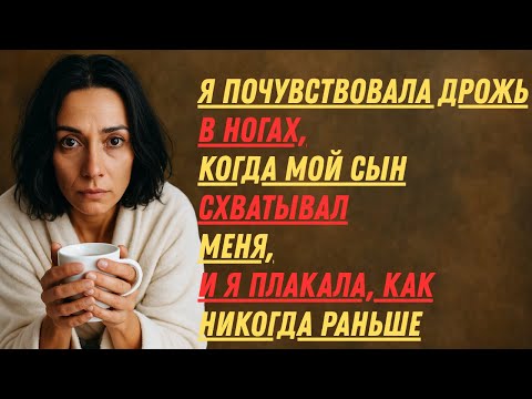 Видео: День, когда мой сын перешёл черту… (Всё изменилось НАВСЕГДА)