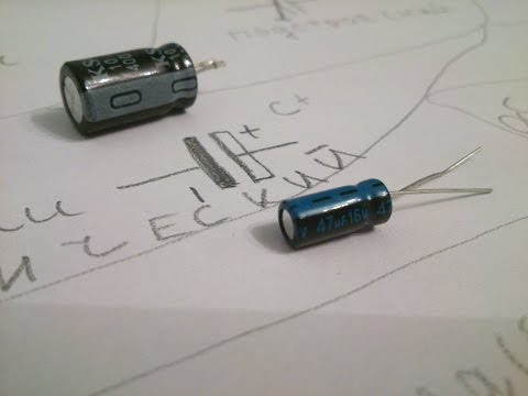 Видео: Ч.3 Конденсаторы