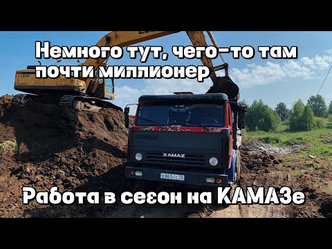 Видео: ❗️РАБОТА В СЕЗОН НА КАМАЗЕ❗️#automobile #камазсамосвал #камаз