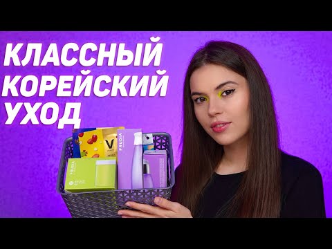 Видео: РАБОЧИЙ КОРЕЙСКИЙ УХОД. СИЛА ФРУКТОВ БРЕНДА FRUDIA
