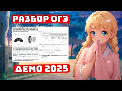 Видео: ОГЭ 2025, что будет в этом году? Демо, ФИПИ Для Чайников