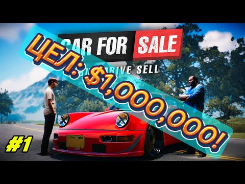 Видео: 💸 От малък заем до МИЛИОНЕР?! Car For Sale Simulator 2023 🚗