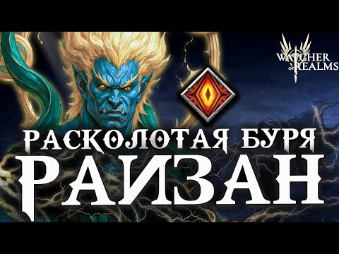 Видео: РАЙДЗАН В ДЕЛЕ ⚡ Новый герой WOR — полный разбор и тестирование