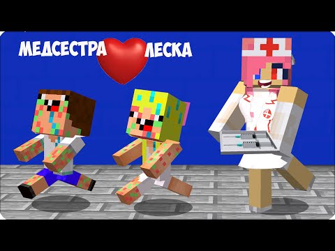 Видео: 💉❤️Я СТАЛА МЕДСЕСТРОЙ в Майнкрафте! ЛЕЧУ Всю Деревню в Майнкрафте!