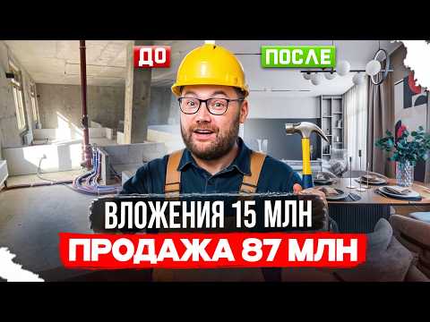 Видео: УЧЕНИК УДИВИЛ! Кейс на 87 млн рублей! Флиппинг бизнес-класса.