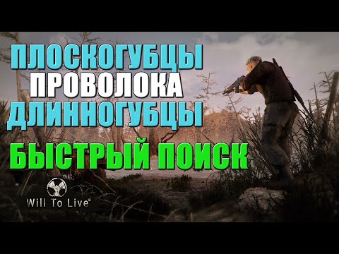Видео: Will To Live Online | Плоскогубцы проволока длинногубцы | Быстрый поиск