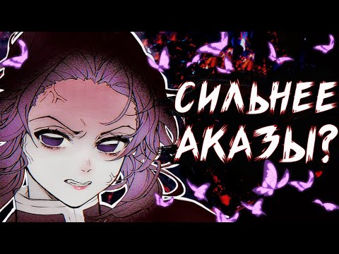 Видео: ШИНОБУ КОЧО -  [НЕ]СЛАБЕЙШИЙ СТОЛП?! 🔥 #rabashi #крд #шинобу