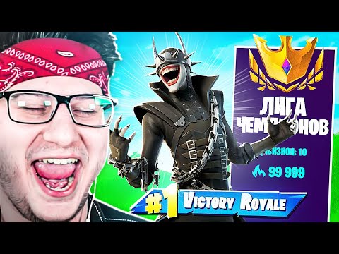 Видео: Я ОДЕРЖИМ ОТ ЭТОГО РЕЖИМА в ФОРТНАЙТ (Late Arena Fortnite)