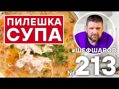 Видео: ПИЛЕШКА СУПА. БОЛГАРСКАЯ КУХНЯ.