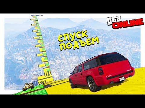 Видео: ГОРЯЧИЙ СПУСК ПОДЪЕМ С ДИКИМИ ЛАГЕРАМИ В ГТА 5 ОНЛАЙН (GTA ONLINE)
