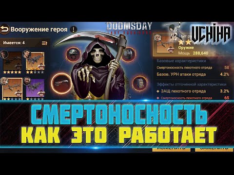 Видео: 💪| DOOMSDAY Last survivors | Смертоносность | Как это работает? | UCHIHA_TV |