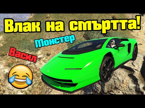 Видео: Влакче На Смъртта - Трансформ Състезания!!!