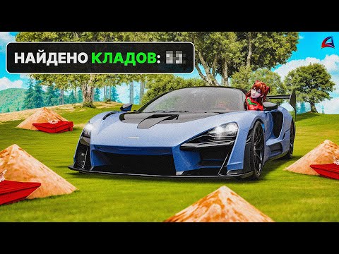 Видео: ИЩУ КЛАДЫ 12 ЧАСОВ на НОВОЙ ЛИМИТКЕ *MCLAREN SENNA*! СКОЛЬКО ЗАРАБОТАЛ? - ARIZONA RP