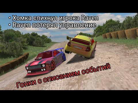 Видео: Rally Fury, но с описанием событий в гонке #rallyfury #racing #гонки