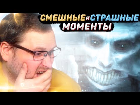 Видео: СМЕШНЫЕ МОМЕНТЫ С КУПЛИНОВЫМ ► ХОРРОРЫ #1