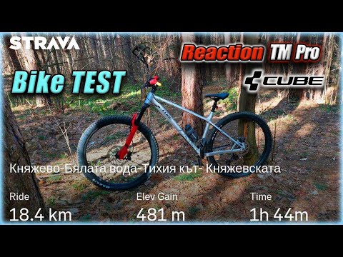 Видео: Тествам байка на Витоша | Cube Reaction TM Pro First Test Ride @Vitosha